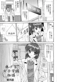 [Yuuki] Fujinomiya Joshi Gakuen Monogatari