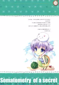 (C88) [PINK CHUCHU (Mikeou)] Naisho no Shintai Sokutei (Gochuumon wa Usagi desu ka?)