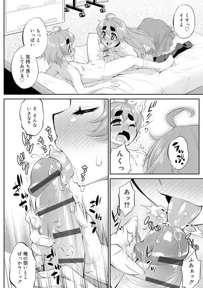 Mesuiki Otokonoko Switch ♥