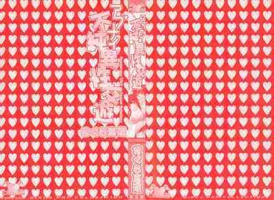 Abunai Fujun Isei Kouyuu