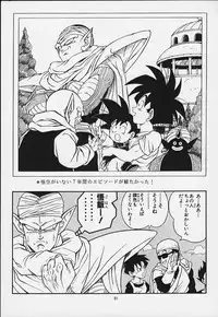 [Rehabilitation (Garland)] DRAGONBALL H Maki Ichi Ni Saihan (Dragon Ball Z)