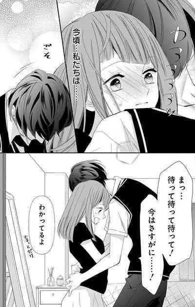 Love Jossie 正臣くんに娶られました。 第2-9話