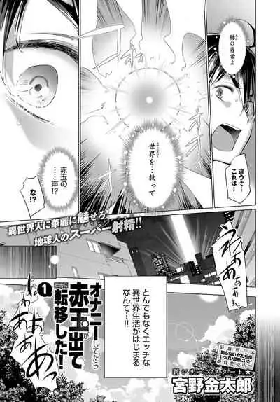 Onanie Shitetara Akadama ga Dete Dokka ni Deni Shita!