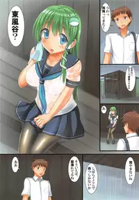 (C91) [Tsuki no Hikari Keikaku (Yuki Higasinakano, Tokyo Yamane)] JK Sanae-san to Amayadori H (Touhou Project)