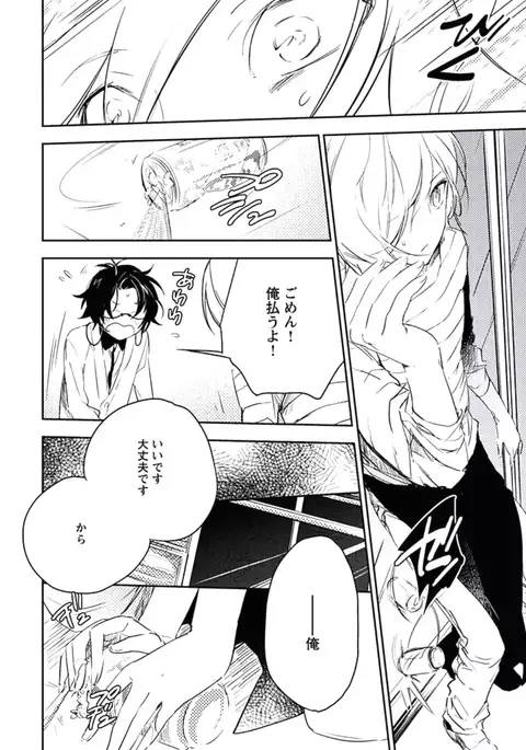 Kutsushita de Ecstasy