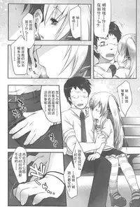 [Fujisaki Hikari] Chanto "Suki"tte Yutte? [Chinese] [najizhimo个人汉化]