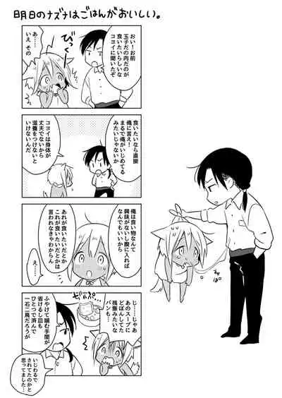 [Mogetama (Tanakamori Yokota)] tabun kitto, ashita no nazuna wa (tokuten-tsuki) [Digital]