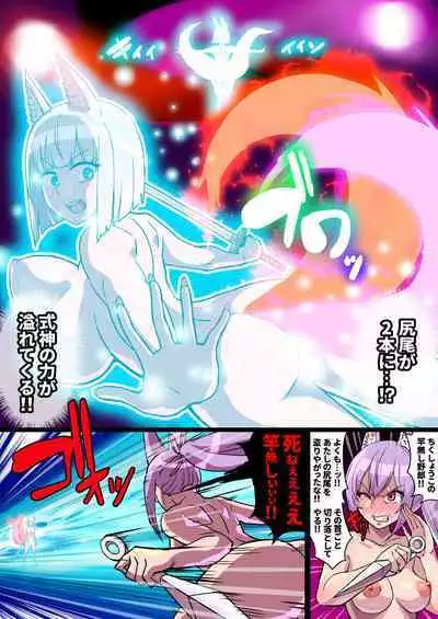 ふたなりくのいち ナインテイルズ Tail:1アラクネ編~モン娘拘束レズレイプ乳首責め絶頂産卵~【フルカラー】