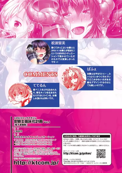 2D Comic Magazine Onna Kishi Naedokoka Keikaku Vol. 1 | The Plan To Turn Female Knights Into Nurseries Vol.1