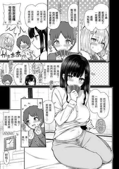 Cherry Tabesasete? - I Love Cherry Boy. | 櫻桃男孩 讓我咬一口?