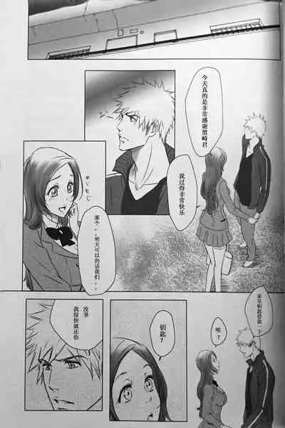 [A LA FRAISE (NEKO)] Two Hearts You're not alone #2 - Orihime Hen- (Bleach) [Chinese]