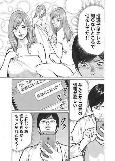 Ore wa Tsuma no Koto o Yoku Shiranai 1-12