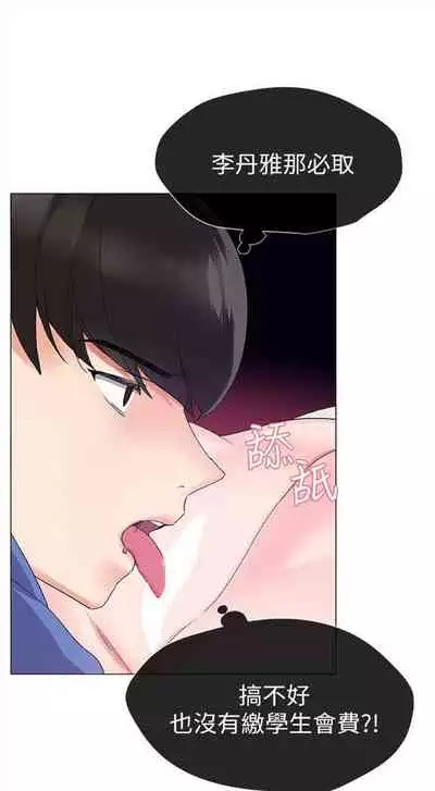 [週五] [夜行星 & 柚子] 重考生 1-67 官方中文（連載中）