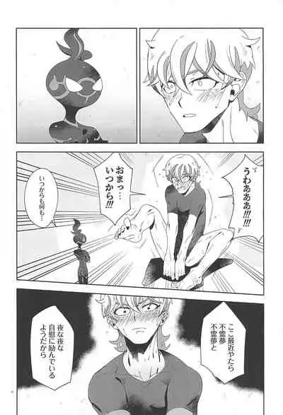 (Sennen Battle phase 23) [Gomi yori dedeshi (Zetsubō)] Shin'ainaru waga aiboe. (Yu-Gi-Oh! VRAINS)