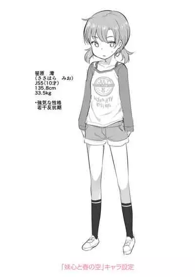 [Hayake] Imouto no Hadaka o Mite Koufun Suru nante Hen na Onii-chan [Digital]