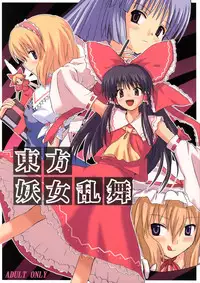 (C67) [Takaku-ya (Takaku Toshihiko)] Touhou Youjo Ranbu (Touhou Project)