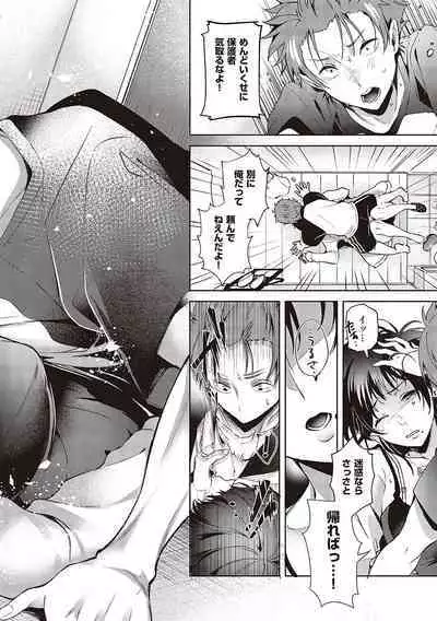 [Hinazuka Ryo] Hoho, Nurasu You ni Koi o Shite - cheek, wetting love. [Digital]