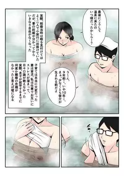 Onsen Ryoko de Oyakodzure no Futari ni Tsuma o Netora Reta Hanashi