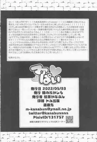 (SUPER BRAVE ADVENTURE 2022) [Tai no Okashira (Matsubara Kanabun)] Maapai (Dragon Quest: Dai no Daibouken)