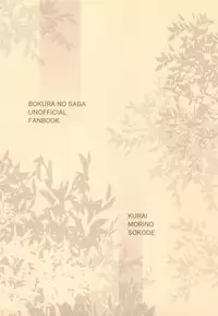 (C82) [Kurai Mori no Soko de (Hidematsu)] Kariudo Musume to Tsuno Hei-tachi no