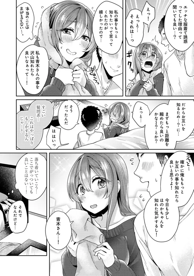 Omocha yori iino? honto no H oshiete kudasai Ch.01-10