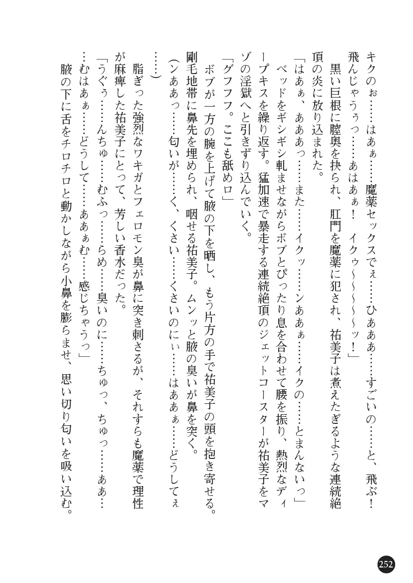 Torawareta Hitozuma Sousakan Yumiko: Oyako Dorei Kuroi Ingoku