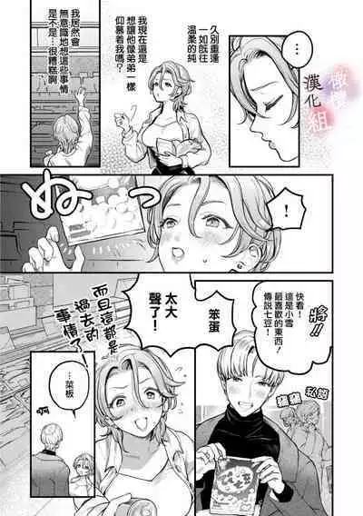 nabikanai osananajimi to itometai boku~01|不肯屈服的发小和想被攻略的我~01话
