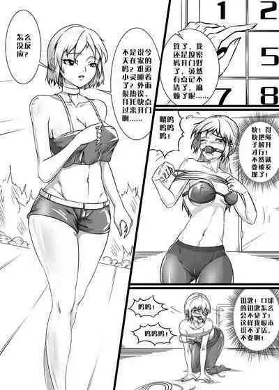 《绳痴妹妹·口球取不下来!》