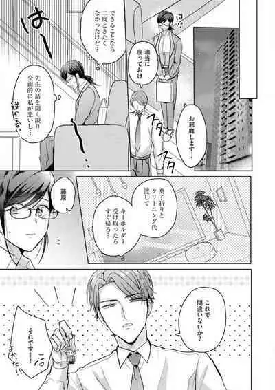 [Nakajou Uni] Oni Bengoshi wa Nigasanai! - Arasa Shoujo, Mada Dekiai ni Naremasen 1-6