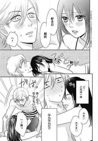 [Konatsu] Ichinose-kun wa Koufun Dekinai 1-14