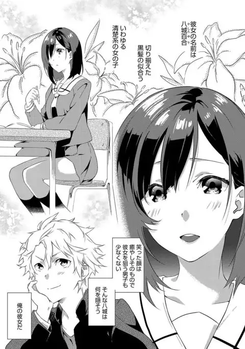 Junai Practice - The Practice Of Charming Love