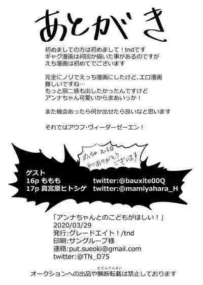 [Grade Eight! (tnd)] Anna-chan to no Kodomo ga Hoshii! | I want a child with Anna-chan! (Princess Connect! Re:Dive) [English] [Digital]