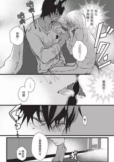 Kuroneko Kareshi〜Hatsujyouki Kemono no Zetsurinn H ni Gocyui!!~ | 黑猫男友~请注意发情期野兽带来的绝顶h!!~ Ch.1-3