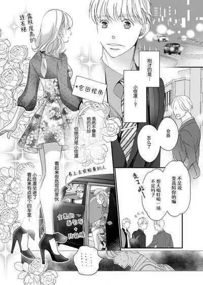 tandeki sutorippu ~ akogareno erito joshi to naisho no joji | 耽溺脱衣舞~让人憧憬的精英上司和秘密之事 1-5