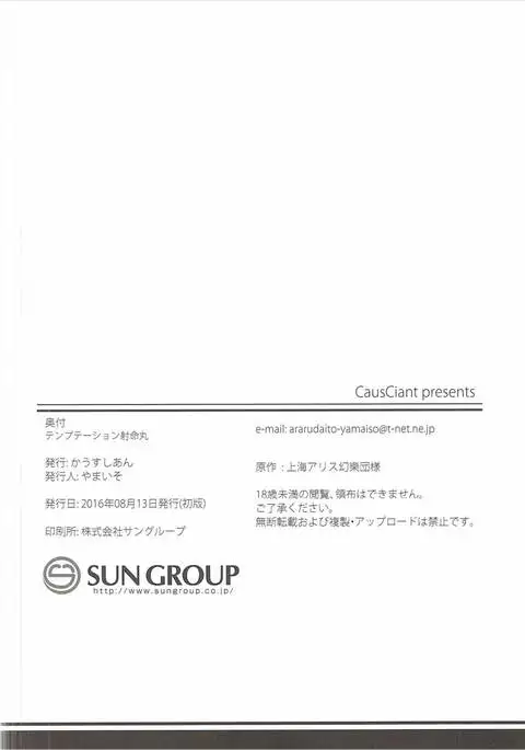 Temptation Shameimaru