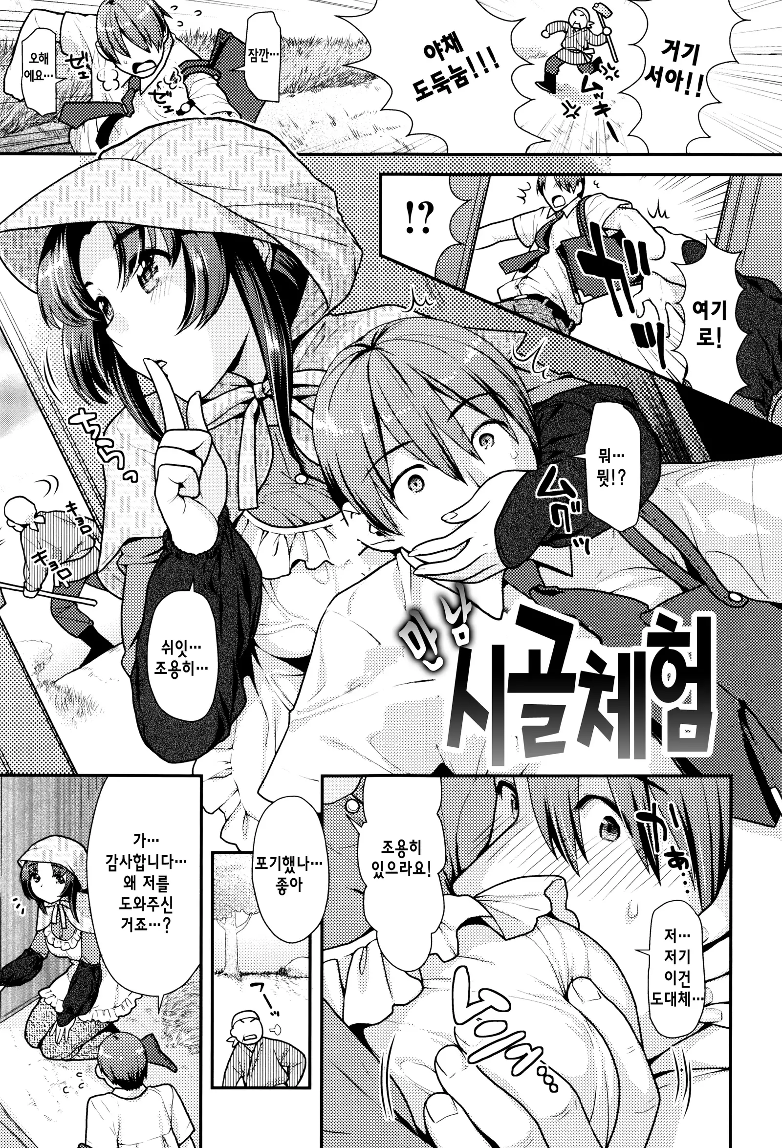 Namaikizakari | 한창 건방질 때 Ch. 1-7