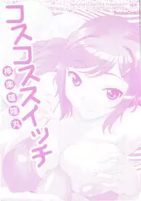 [Kagura Yutakamaru] Kosu Kosu Switch