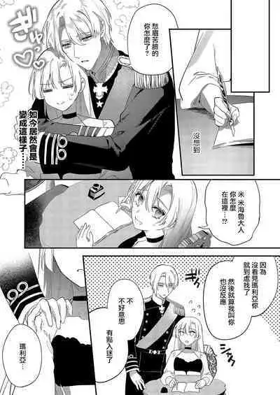 [Oniwa Mari] Boku o Medetokashite kure ~ Sokujitsu Kyuukon!? Demo Zutto Dekiai shite kuremasu ka? Ouji-sama | 以愛將我融化~即日求婚！？但是能一直都溺愛我嗎？皇子殿下 1-7 end [Chinese] [莉赛特汉化组]