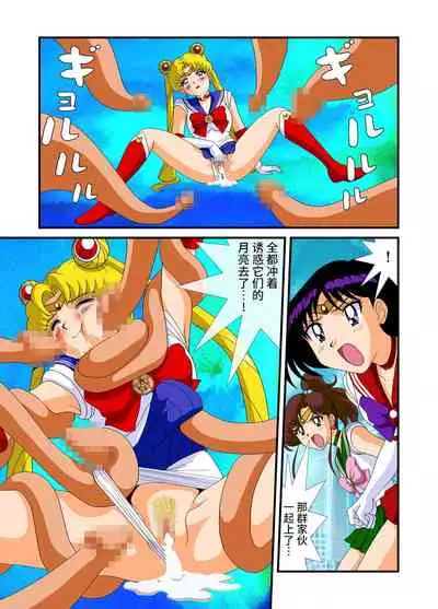 Bishoujo Senshi Sailor Moon Yuusei kara no Hanshoku-sha