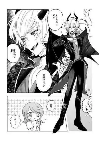 [Shiroha Reba] Makai no Ouji-sama ni Yona Yona Kyuuai (※Junjou) Sareteimasu 1