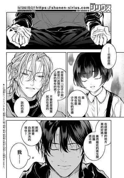 [Ozaki Kaho] Noisy Roommate ~Ie Nashi ni Natta node Ikemen to Kaiitsuki Bukken de Doukyo Hajimemashita~ | 我的怨种室友 Ch. 1-7(上) [Chinese] [苍蓝神烦汉化组x冒险者公会] [Digital]