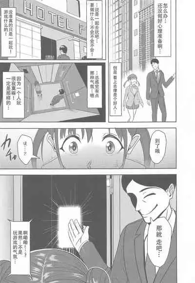 [Strand∞ (Kujo Shima)] DARK chocolate (THE iDOLM@STER: Shiny Colors) [Chinese] [靴下汉化组]