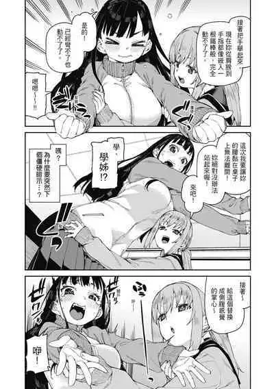 Tousaku Saimin Jikken - Nakadashi Oshioki Bukatsudou