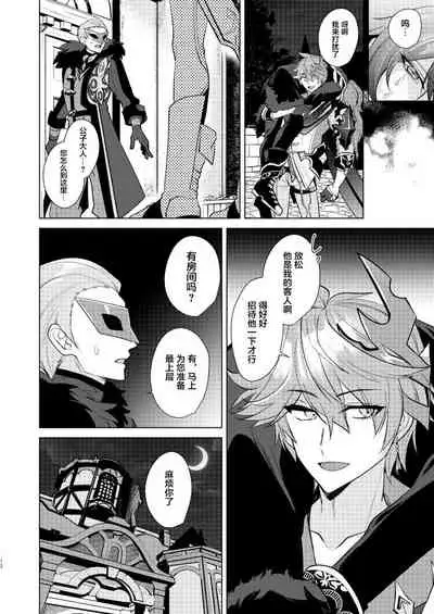 (Kami no Eichi) [Akanko Honsha (Marimo Shachou)] Joudou Shinshoku (Genshin Impact) [Chinese] [转尾巴猫汉化]