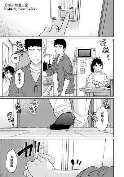 1LDK+JK Ikinari Doukyo? Micchaku!? Hatsu Ecchi!!? | 1LDK+JK 突然間展開同居? 極度貼近!?初體驗!? Ch. 18-41