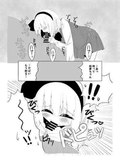 [Home Sweet Home (Shishiky)] Girl Friend (Kari) Youmu-chan to Sekkyokuteki ni Sematte Kite Kureru Hon (Touhou Project) [Digital]