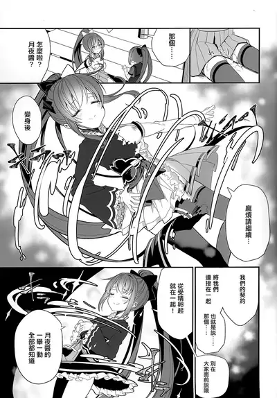(C94) [House Saibai Mochi (Shiratama Moti)] Doppelganger no Mitsugetsu (Puella Magi Madoka Magica Side Story: Magia Record)[Chinese] [大友同好会]