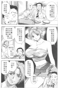 [Tanaka Kouji] Chara-Tac 2 | 調情高手 2 [Chinese]