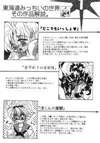 [Tokaidow Micty] Konya wa Dorei DE Night