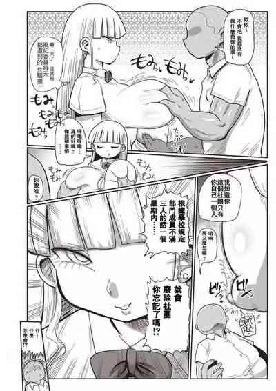 [Kiliu] Ike! Seijun Gakuen Ero-Mangabu Ch. 1-4 [Chinese] [拉拉肥汉化] [Digital]